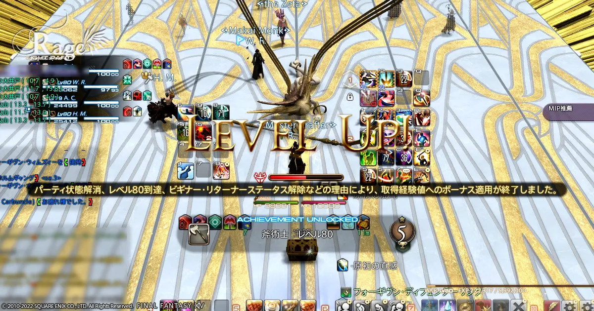 戦士がLV80になりました。