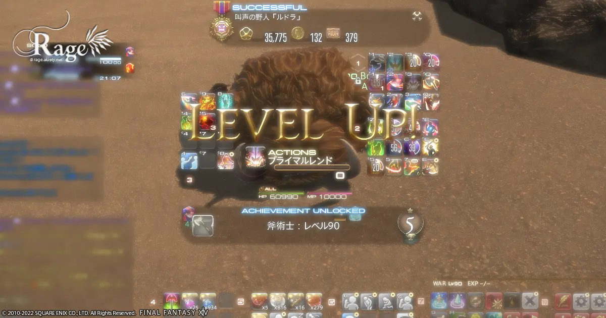 戦士がLV90になりました。