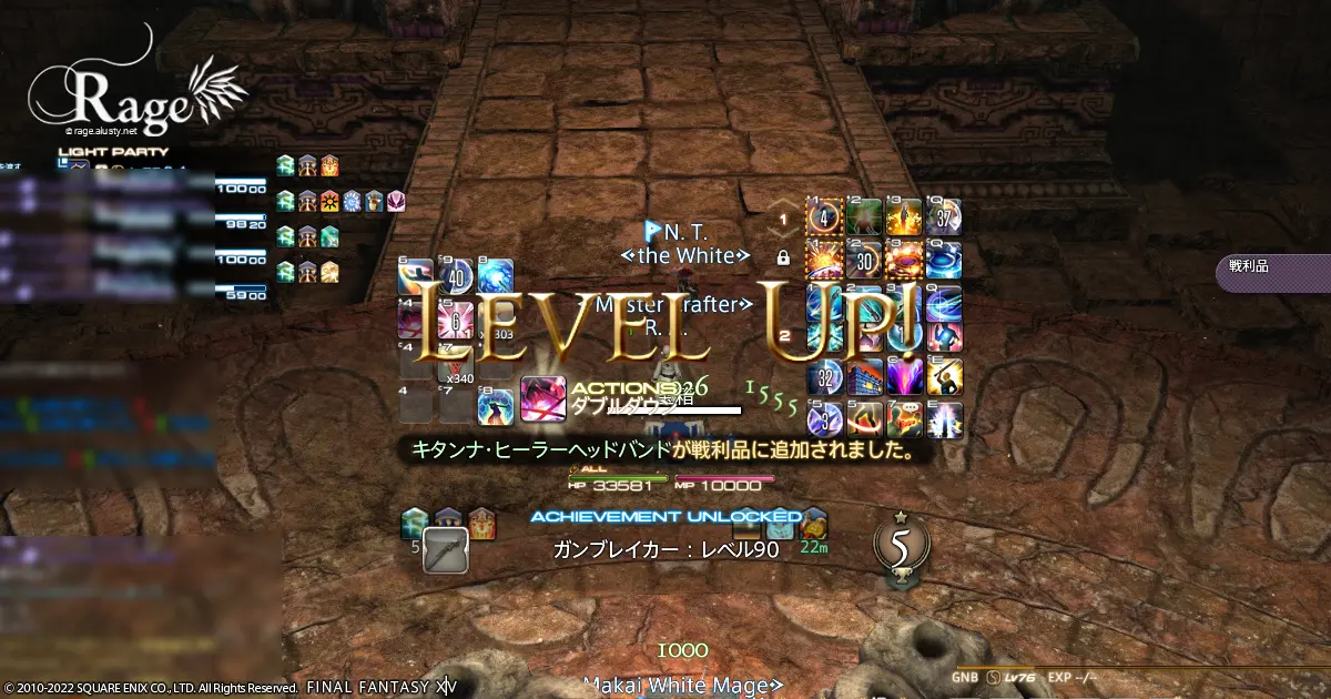 ガンブレイカーがLV90になりました。