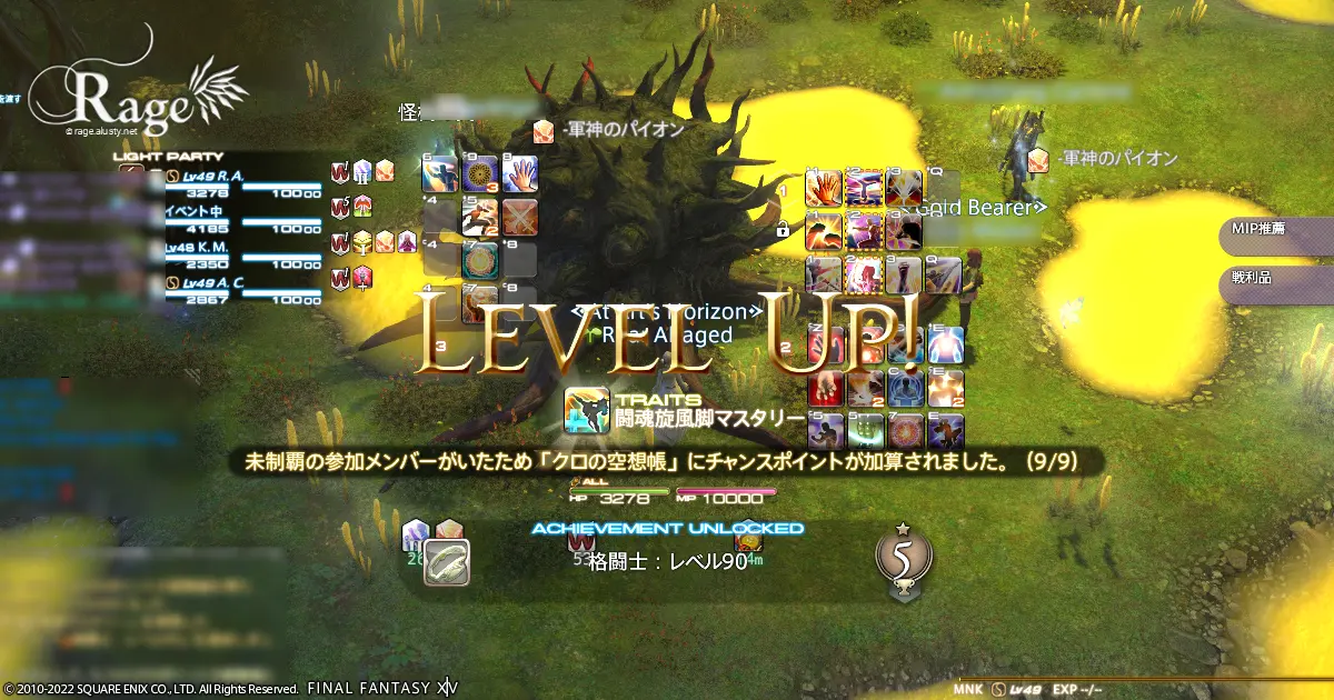 モンクがLV90になりました。