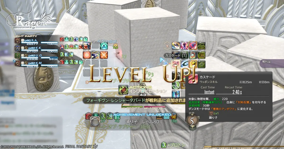 踊り子がLV80になりました。