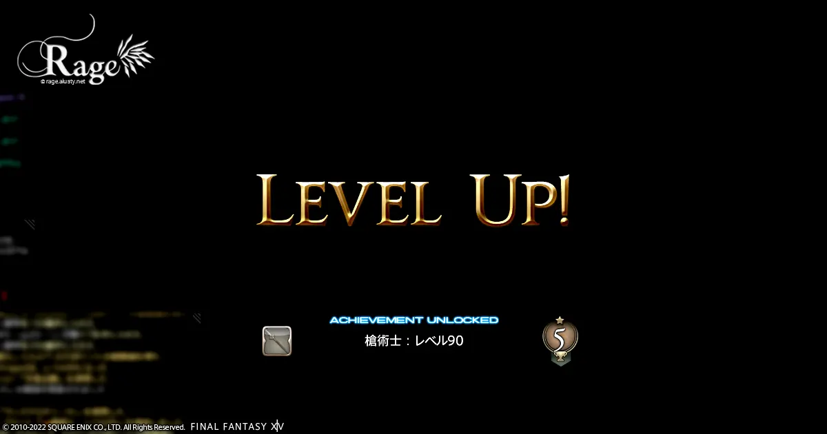 竜騎士がLV90になりました。