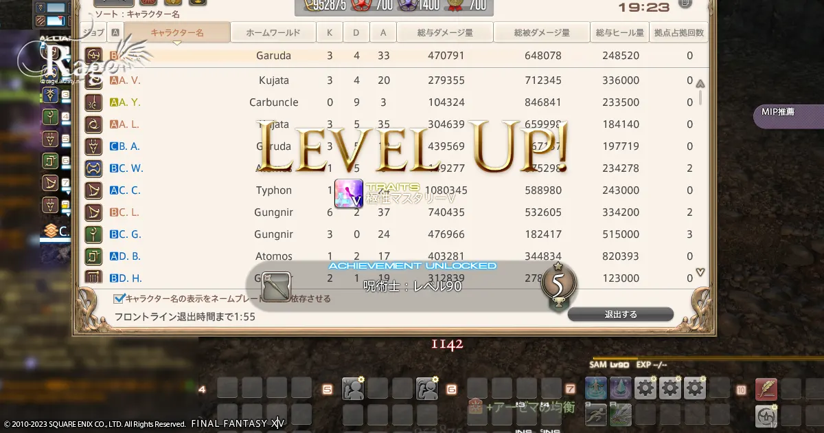 黒魔道士がLV90になりました。