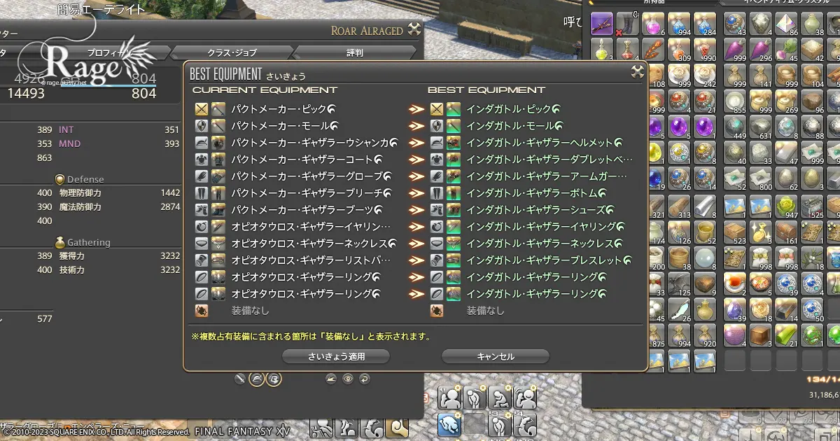 ギャザラー・クラフターの装備を更新しました。